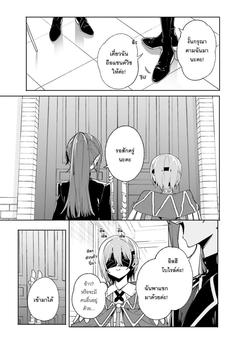 Majutsushi Kunon wa Miete Iru Chap 38 - Next Chap 39