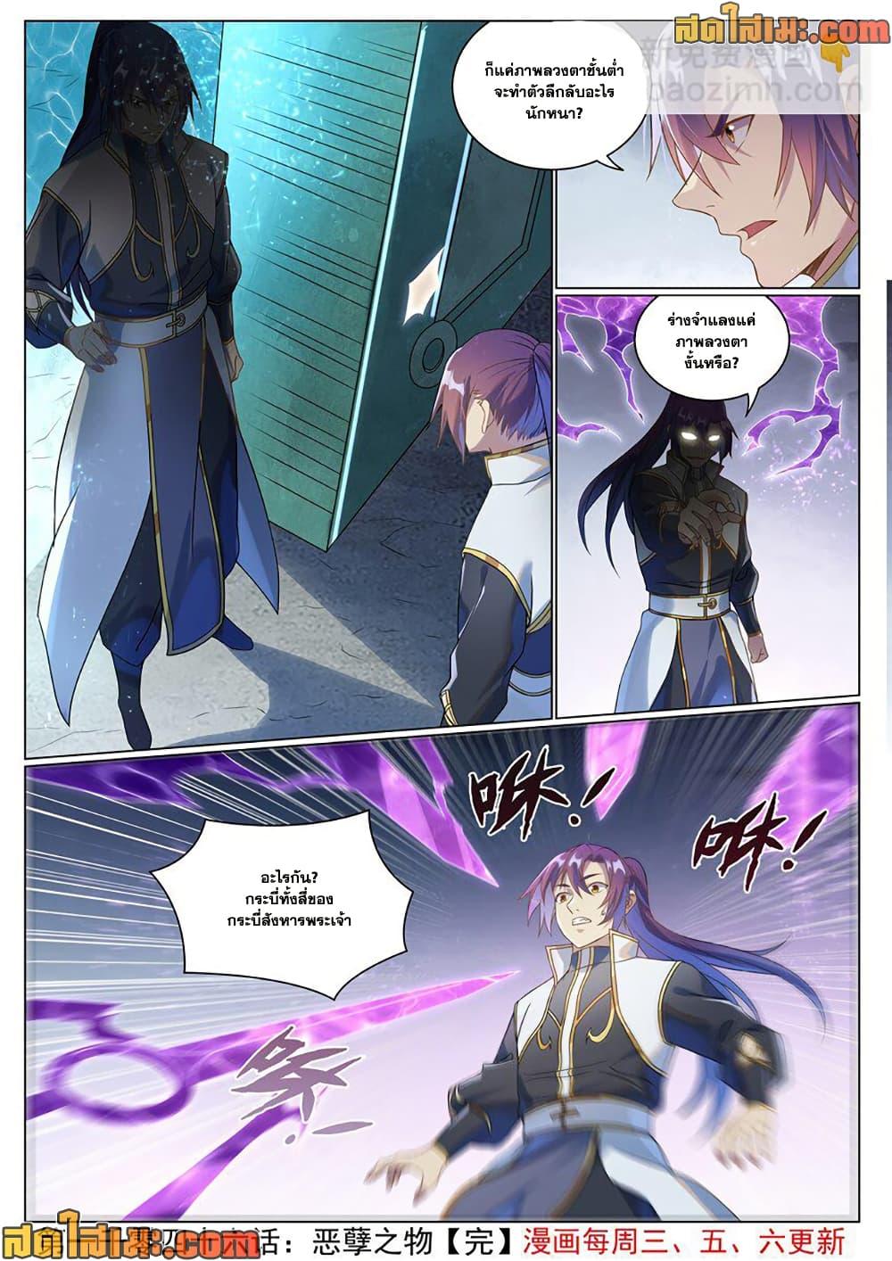 Bailian Chengshen Chap 1046 - Next Chap 1047