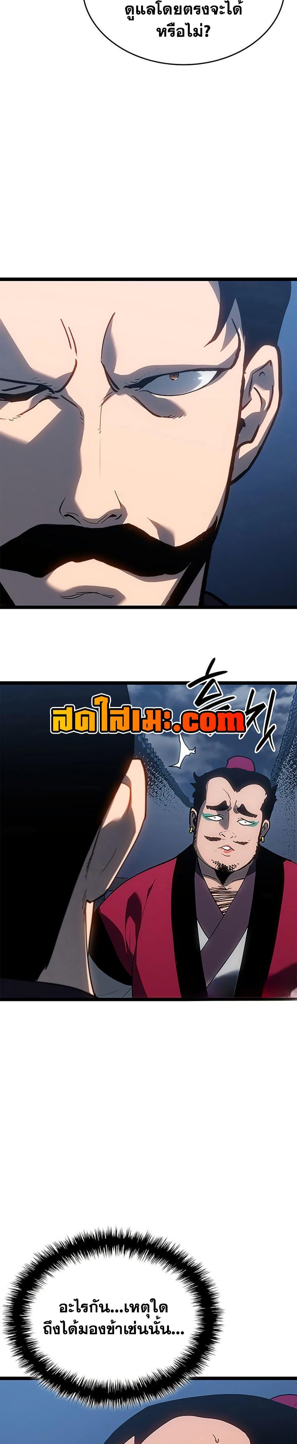 Reaper of the Drifting Moon Chap 121 - Next Chap 122