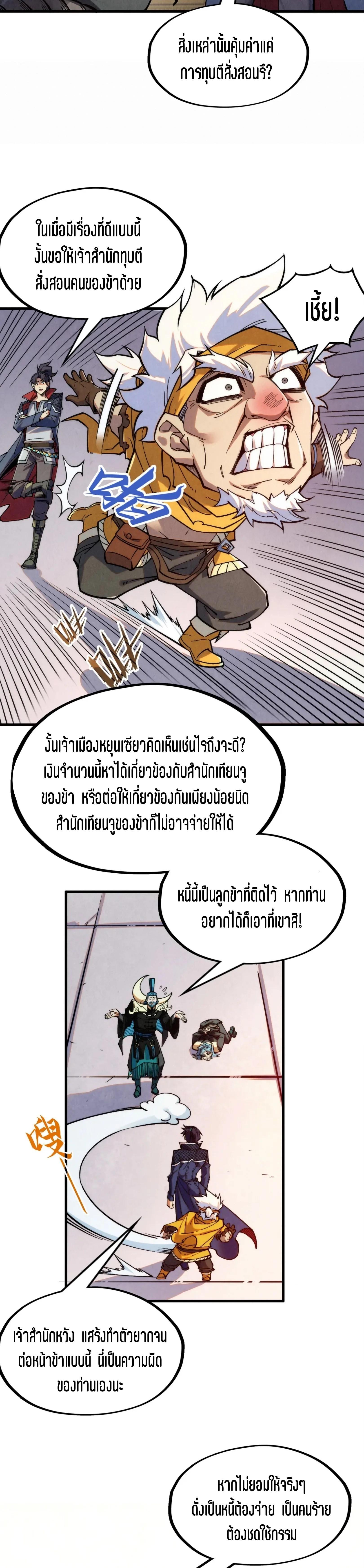 The Eternal Supreme Chap 289 - Next Chap 290