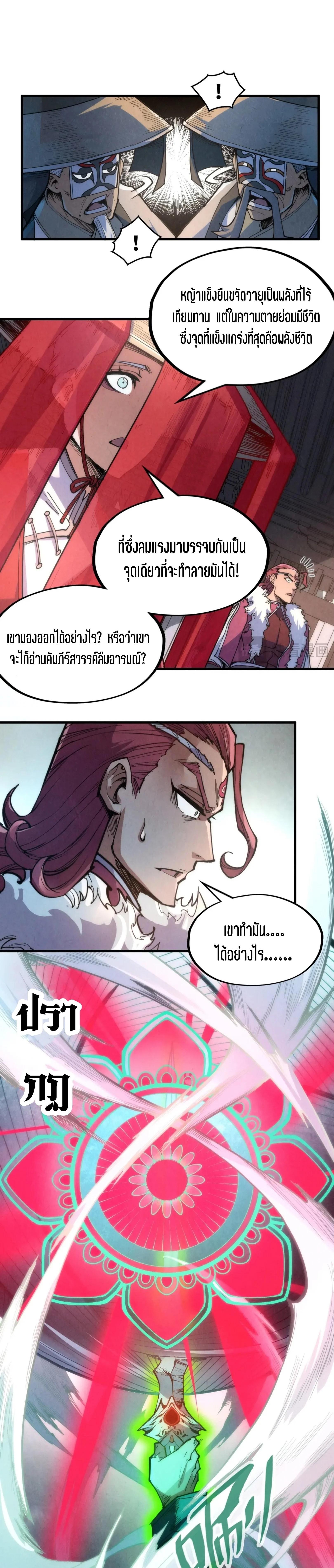 The Eternal Supreme Chap 222 - Next Chap 223