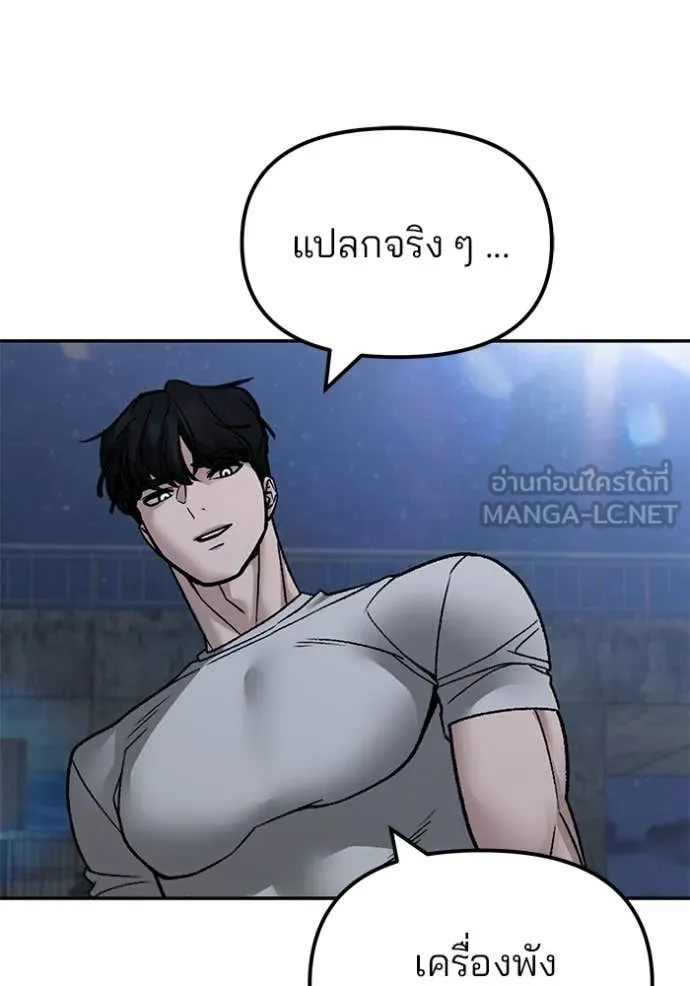 The Bully in Charge Chap 140 - Next Chap 141