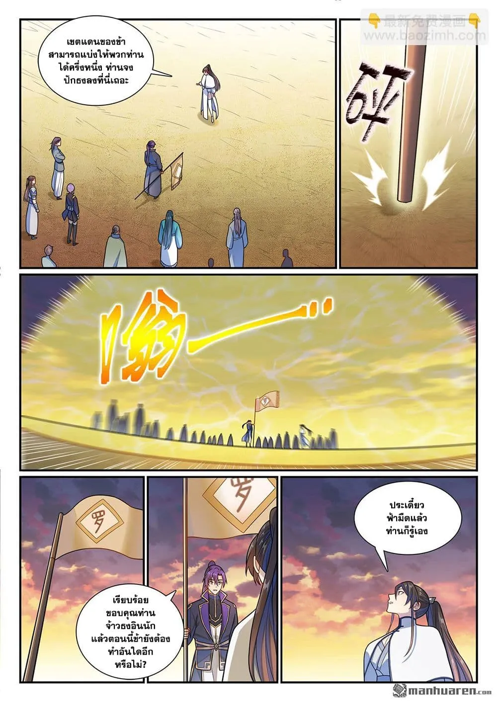 Bailian Chengshen Chap 1163 - Next Chap 1164