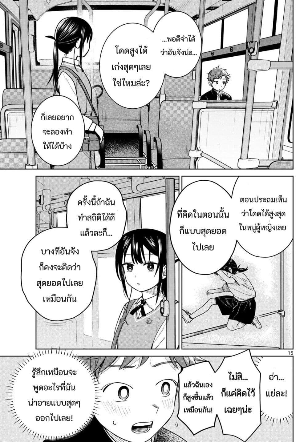 Futari Bus Chap 14 - Next Chap 15