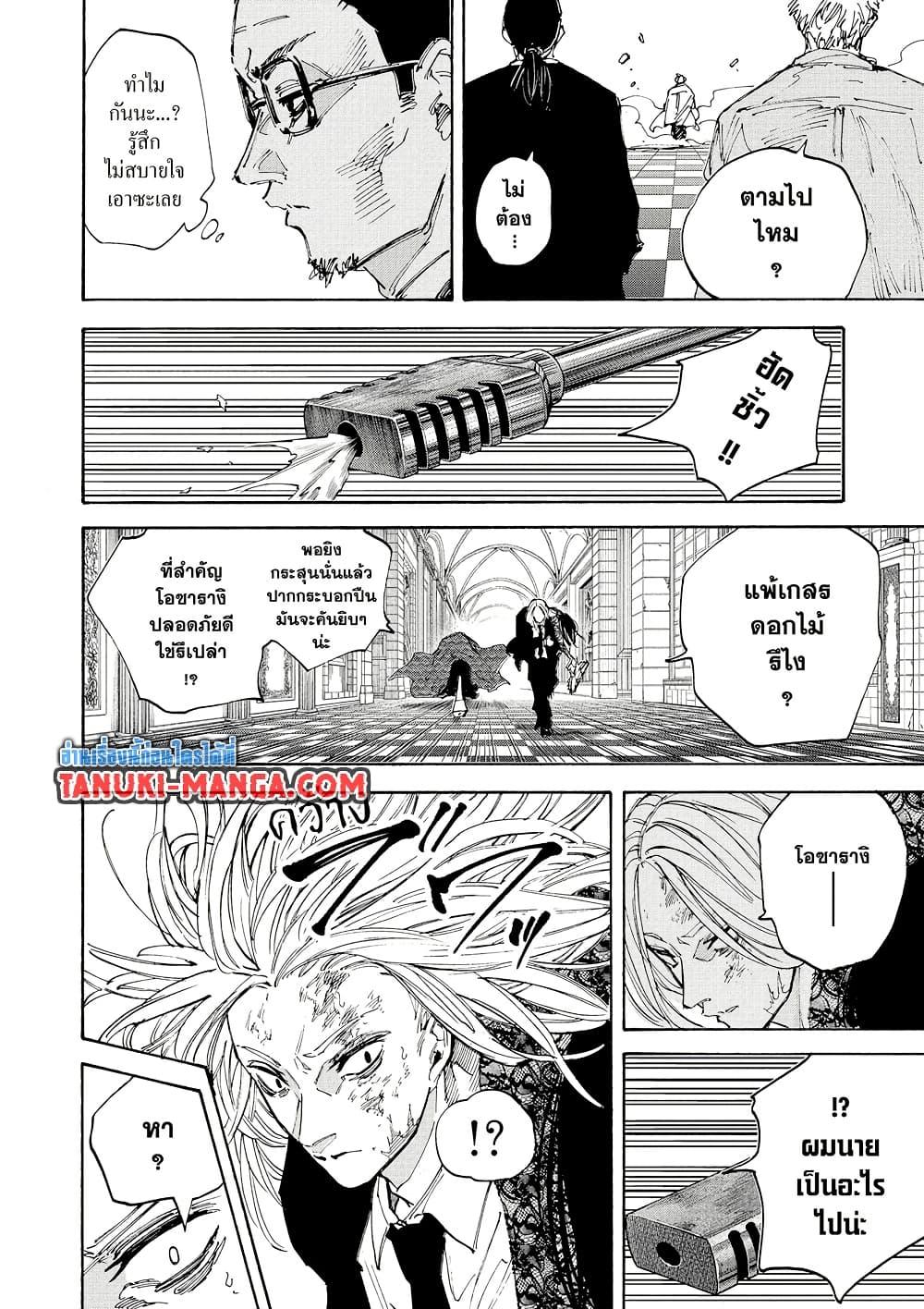 Sakamoto Days Chap 211 - Next Chap 212