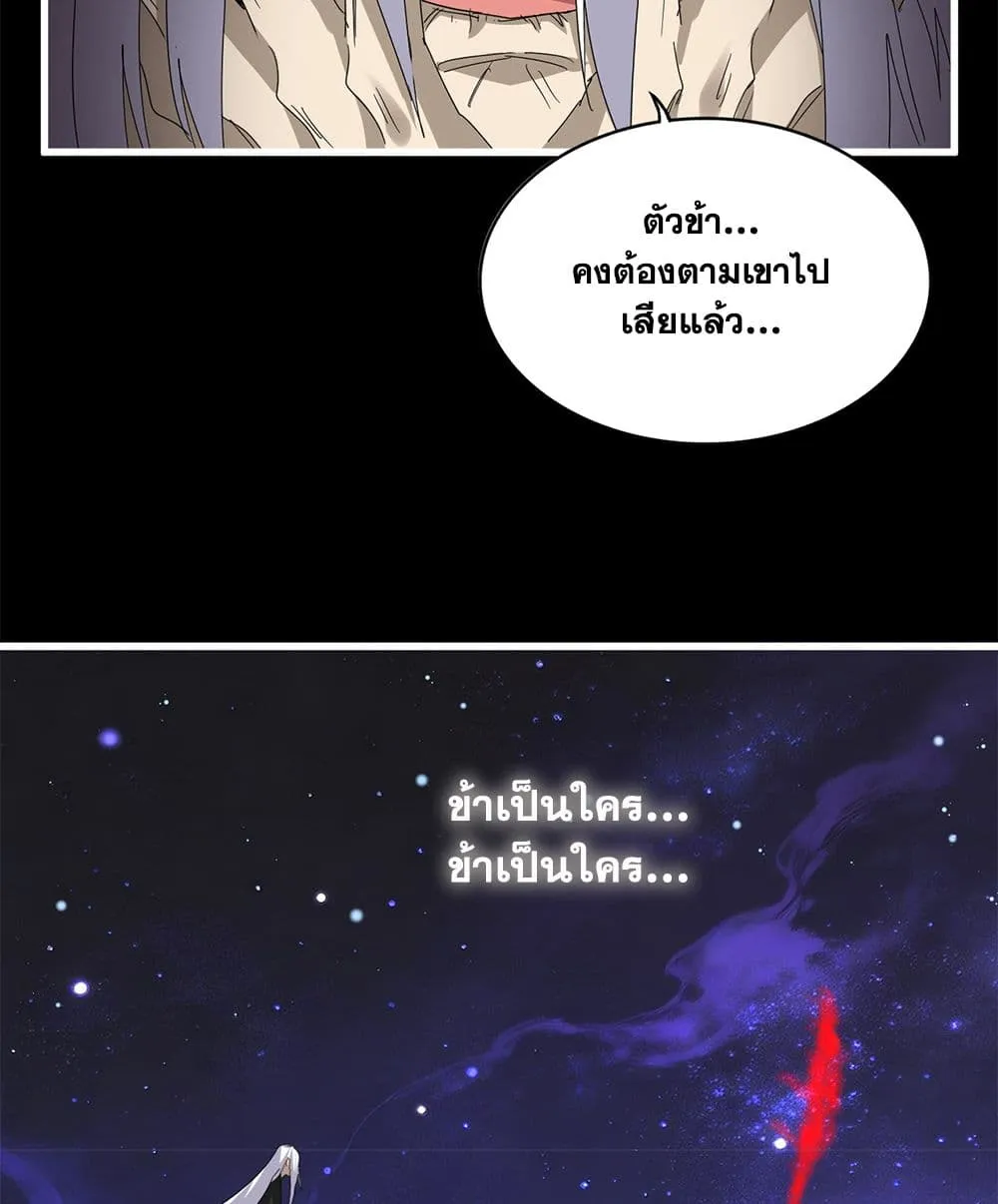 Magic Emperor Chap 818 - Next Chap 819