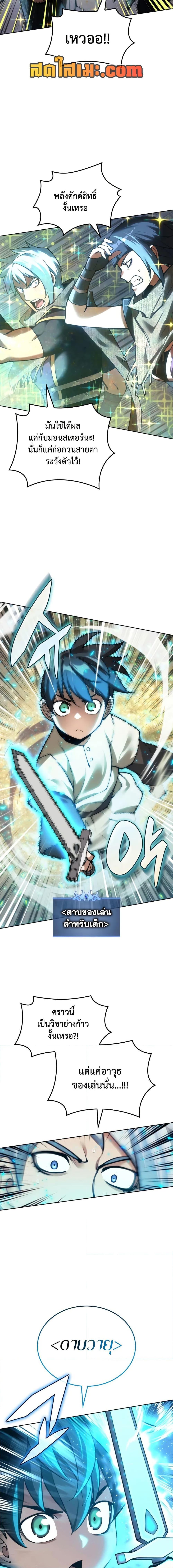 Overgeared Chap 283 - Next Chap 284