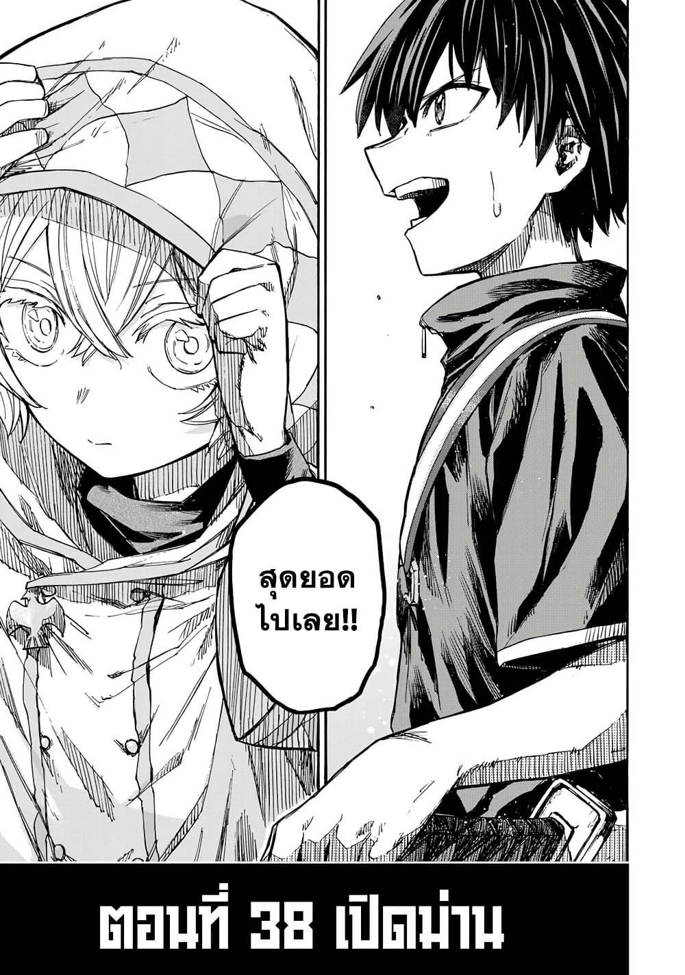 Saikyou de Saisoku no Mugen Level Up Chap 38 - Next Chap 39