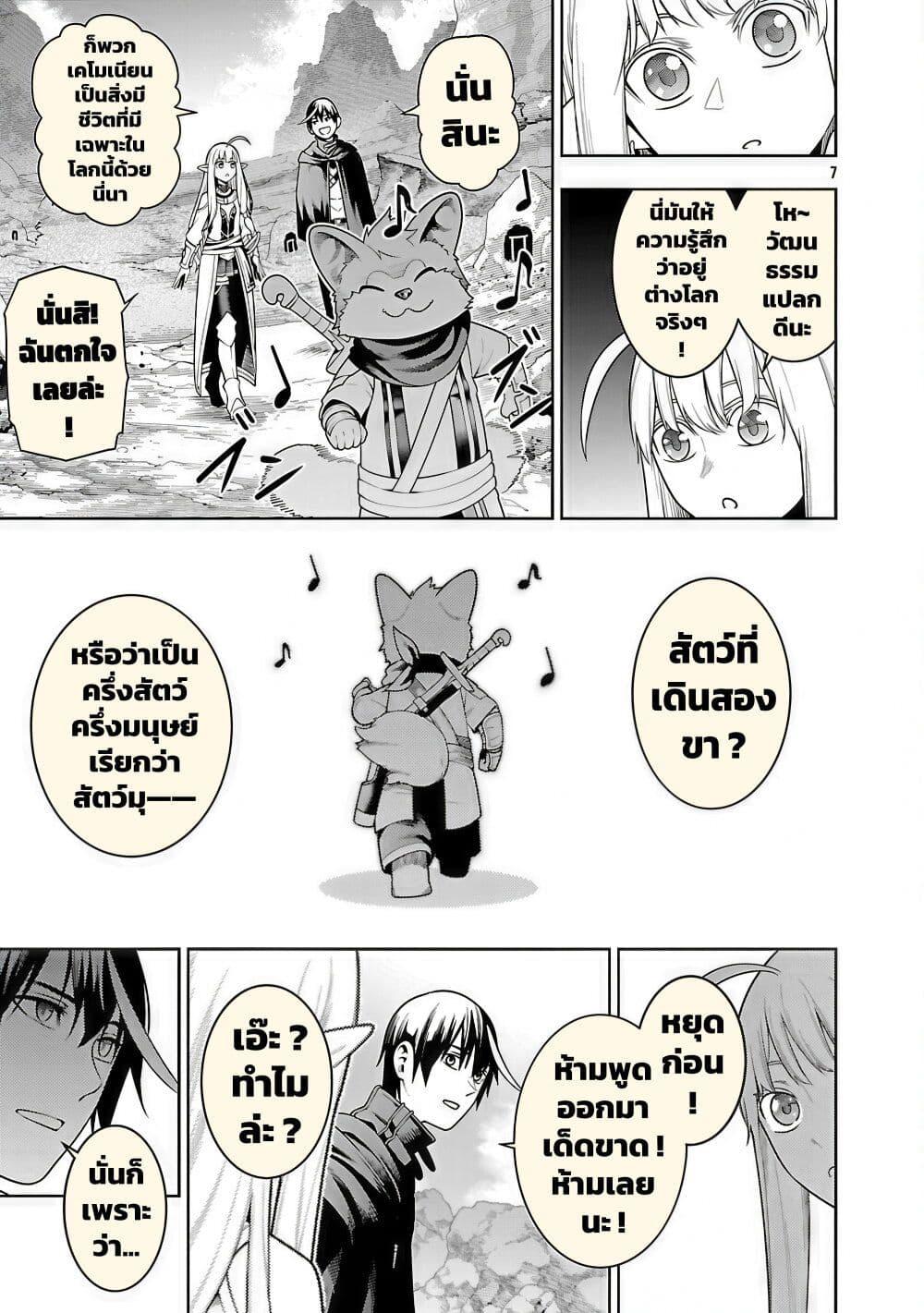 Tsuihousareru Tabi ni Skill wo Te ni Ireta Ore ga, 100 no Isekai de 2-shuume Musou Chap 22 - Next Chap 23