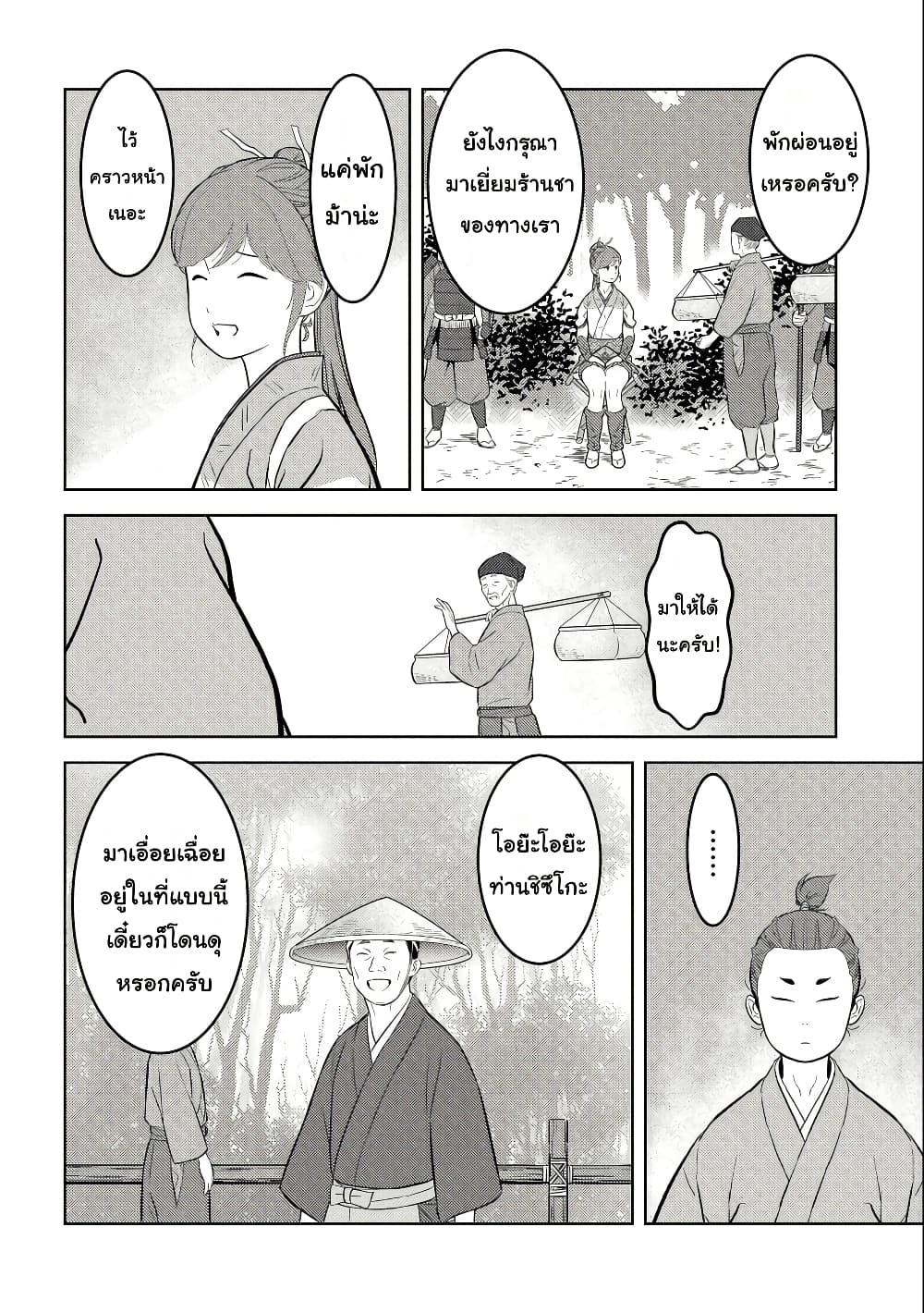 Sengoku Komachi Kuroutan: Noukou Giga Chap 70 - Next Chap 71
