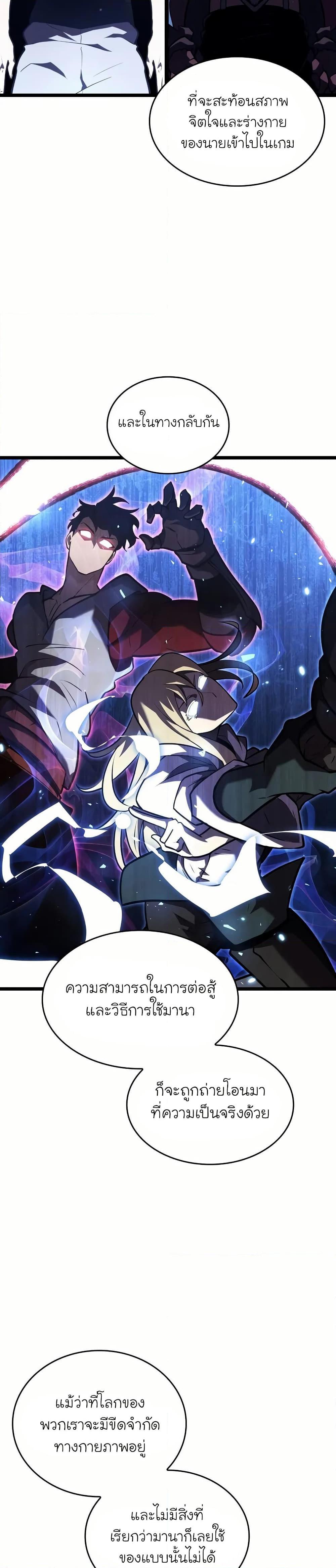 Return of the SSS-Class Ranker Chap 142 - Next Chap 143