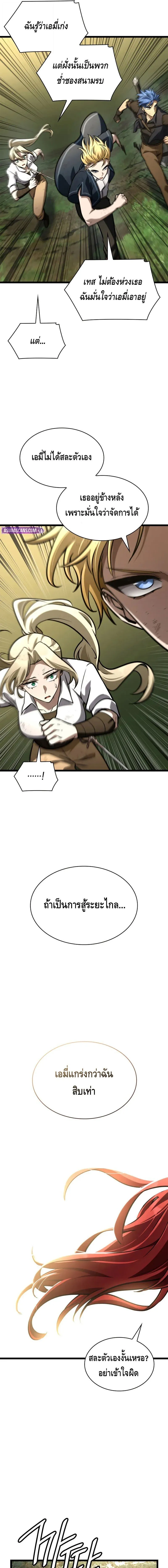 Infinite Mage Chap 130 - Next Chap 131