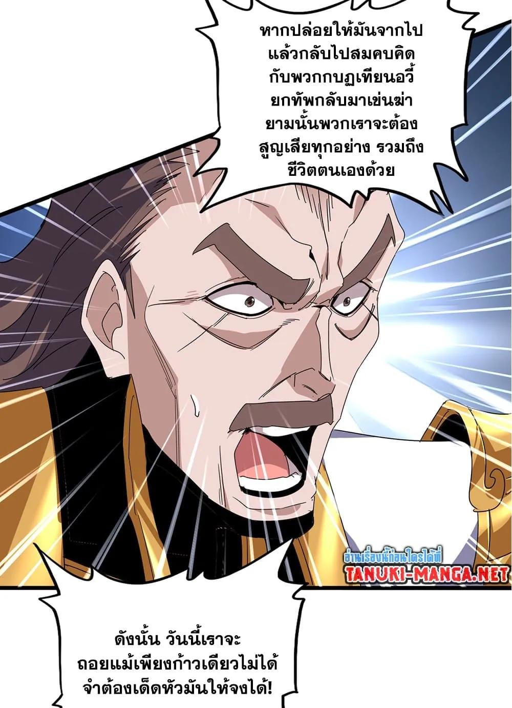 Magic Emperor Chap 858 - Next Chap 859