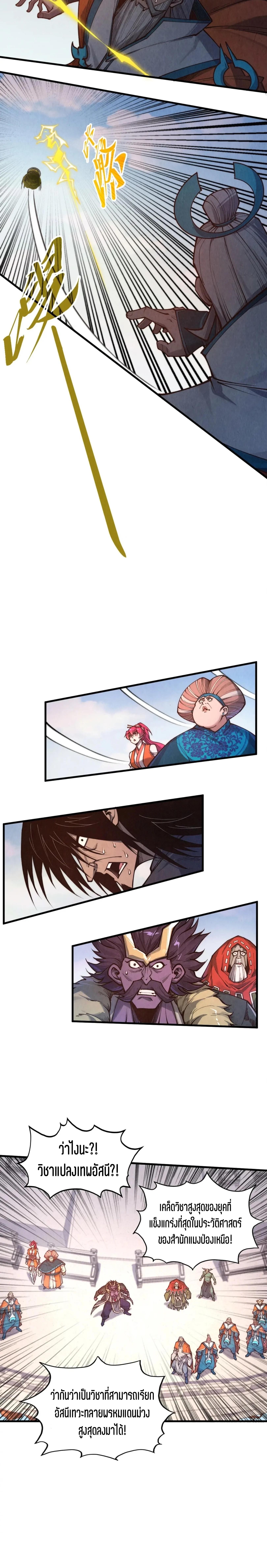 The Eternal Supreme Chap 406 - Next Chap 407