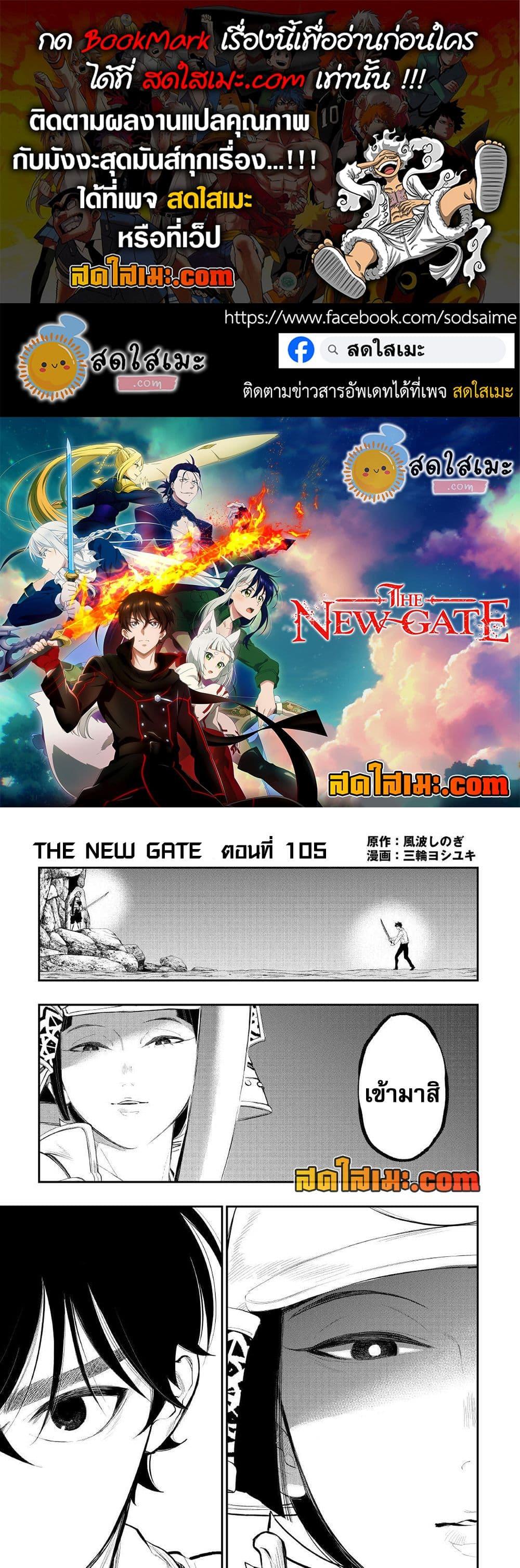 The New Gate Chap 105 - Next Chap 106