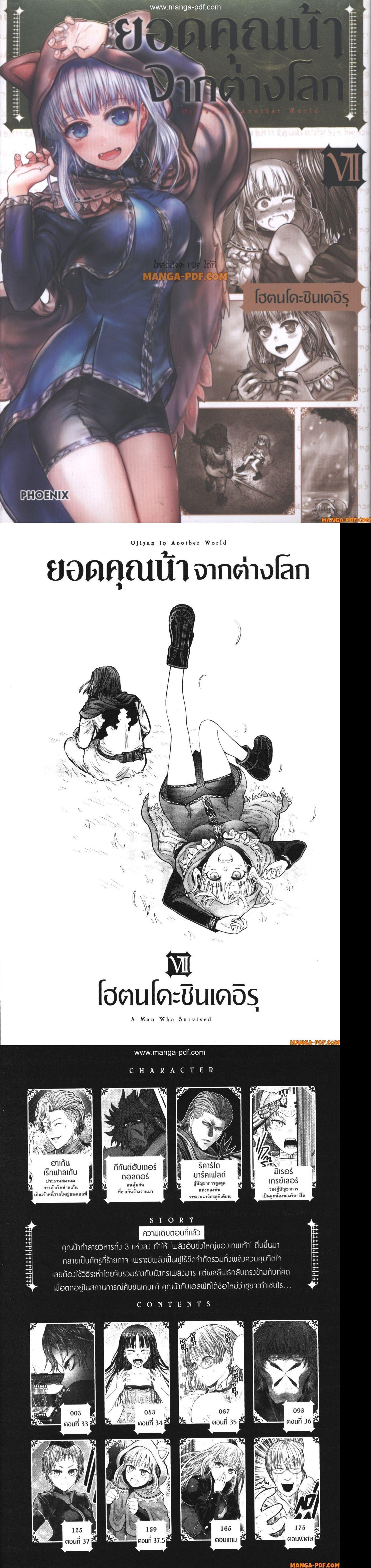 Isekai Ojisan Chap 33 - Next Chap 34