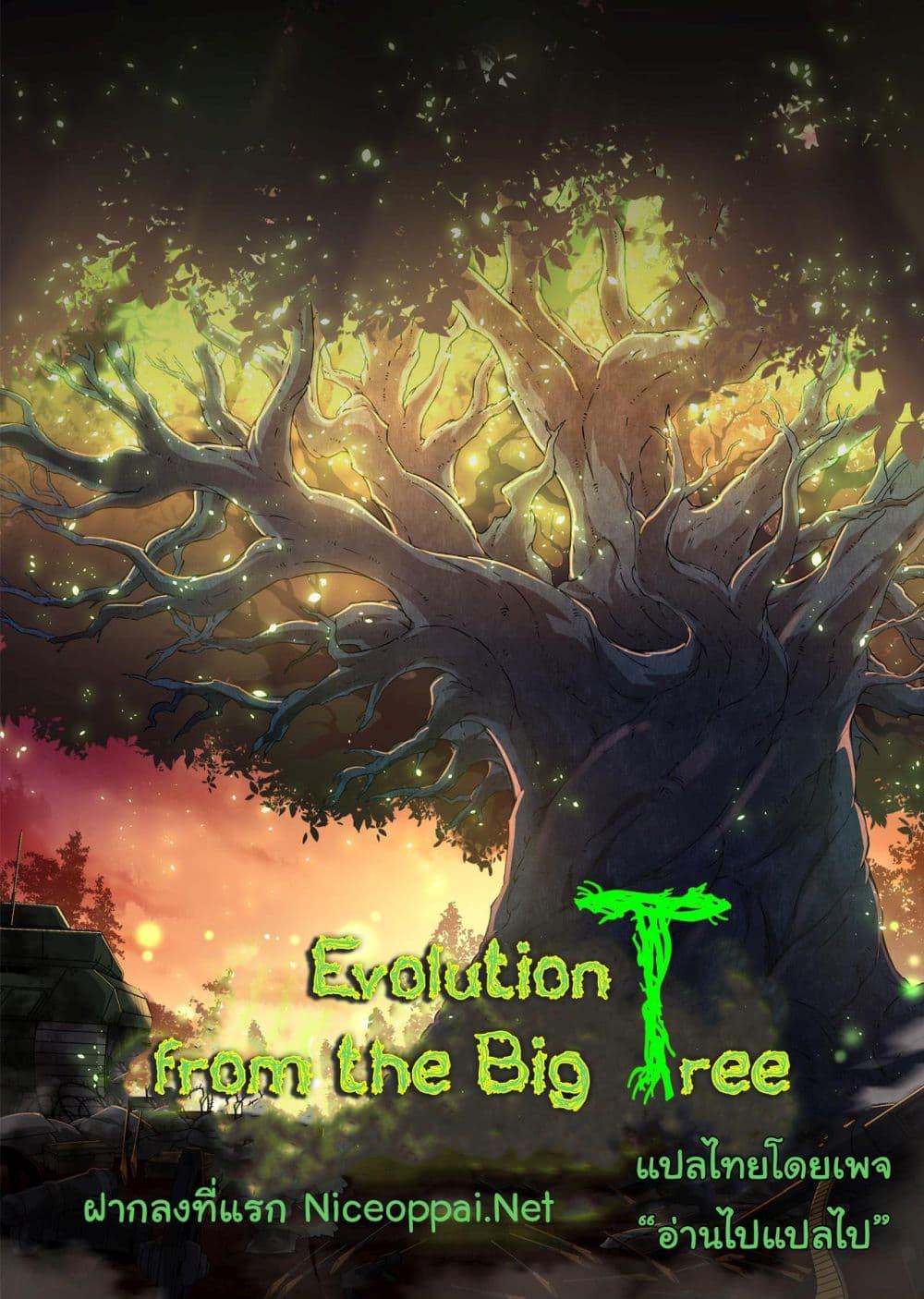 Evolution from the Big Tree Chap 430 - Next Chap 431