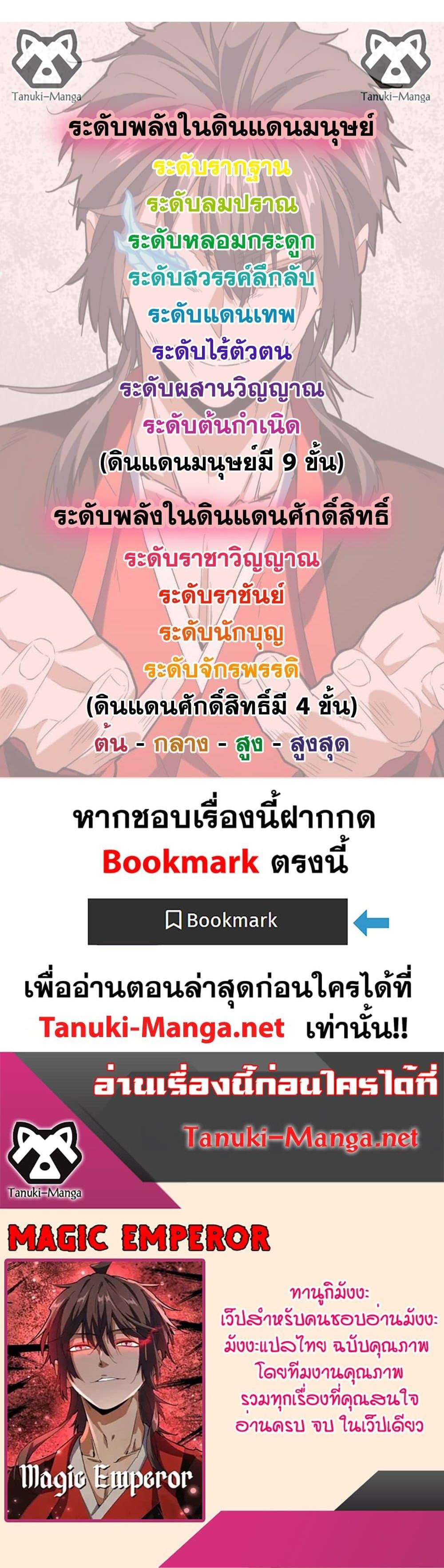 Magic Emperor Chap 837 - Next Chap 838
