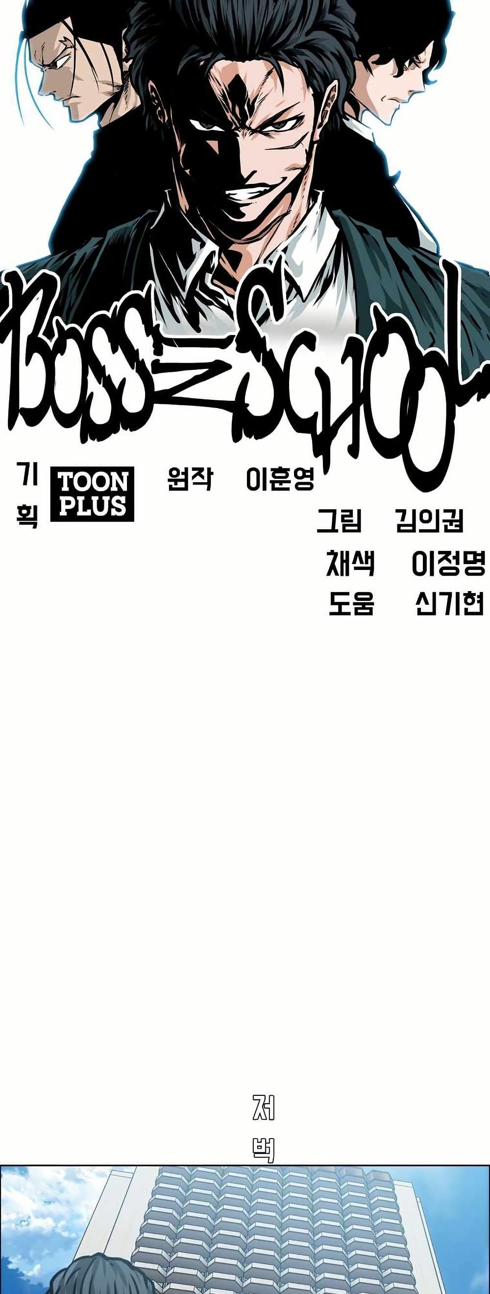 Boss in School Chap 149 - Next Chap 150
