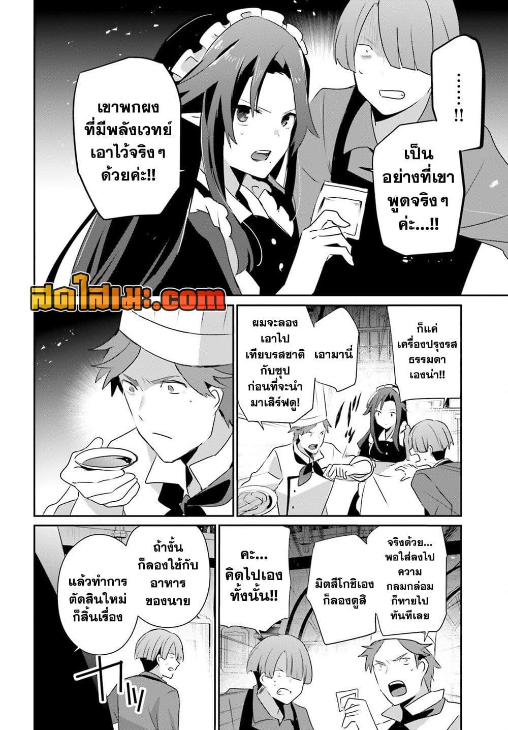 Kage no Jitsuryokusha ni Naritakute! อยากเป็นพลังในเงามืด Chap 78 - Next Chap 79