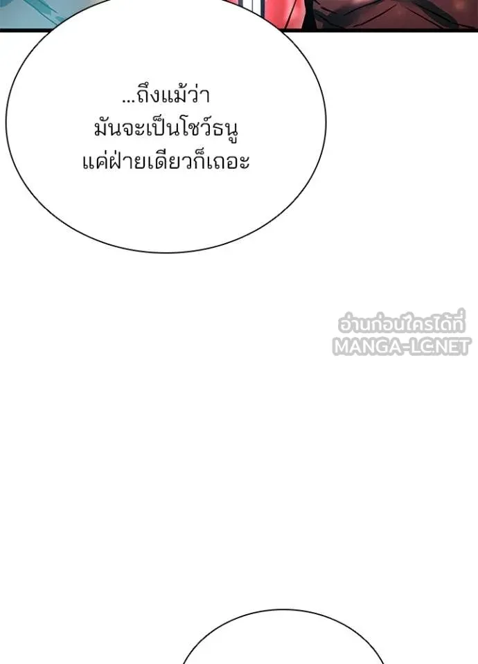 Villain To Kill Chap 200 - Next Chap 201