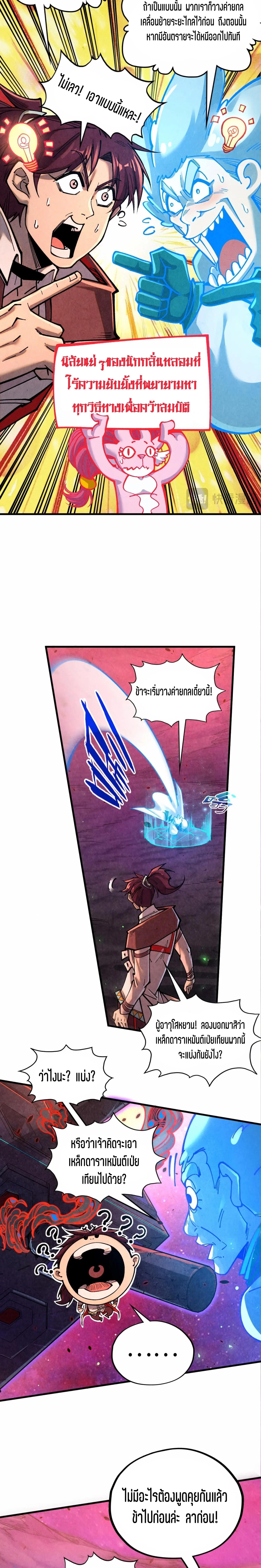 The Eternal Supreme Chap 384 - Next Chap 385