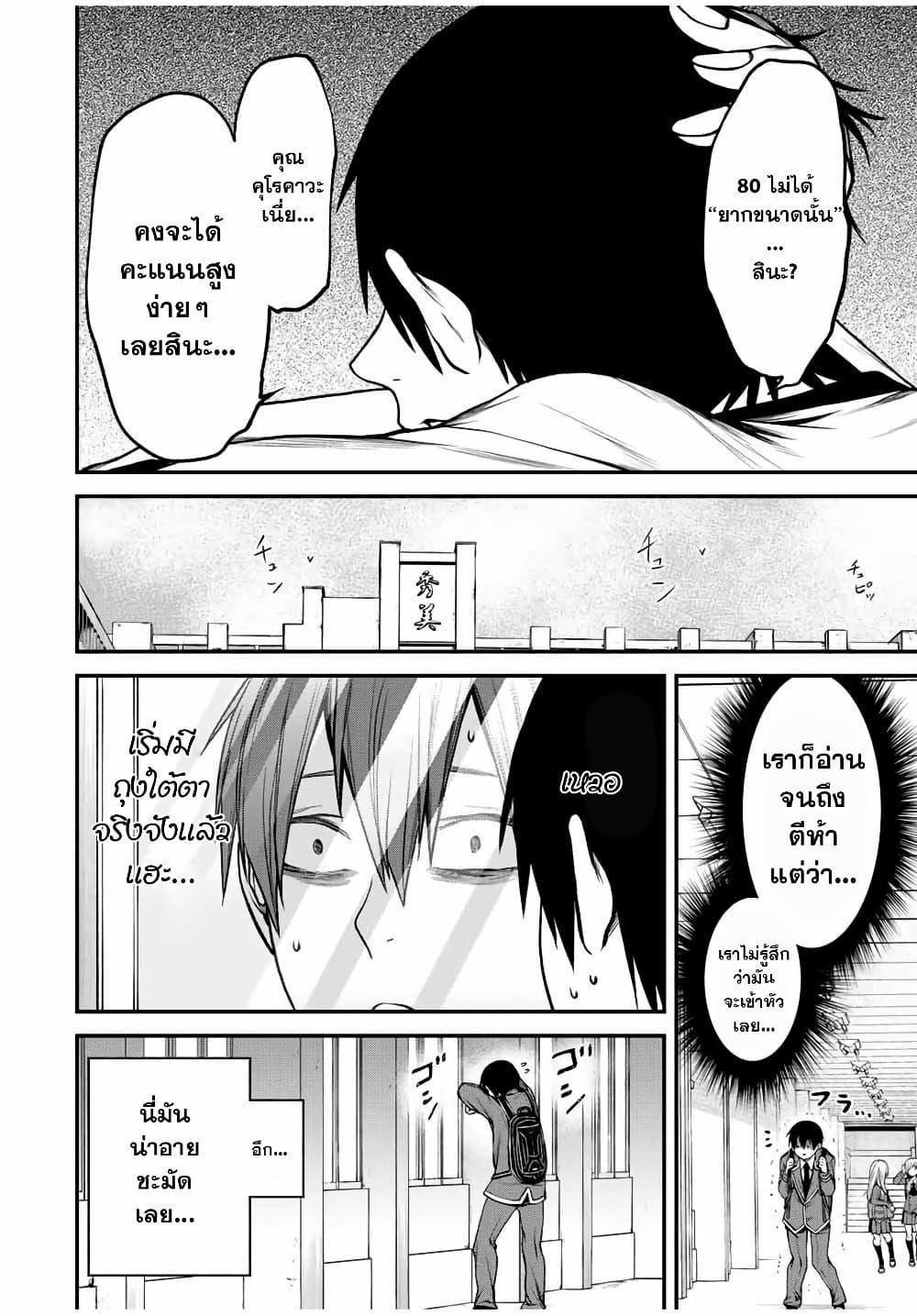Tonari no Kurokawa-san Chap 7 - Next Chap 8
