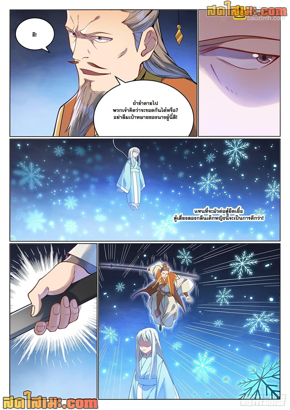 Bailian Chengshen Chap 1062 - Next Chap 1063