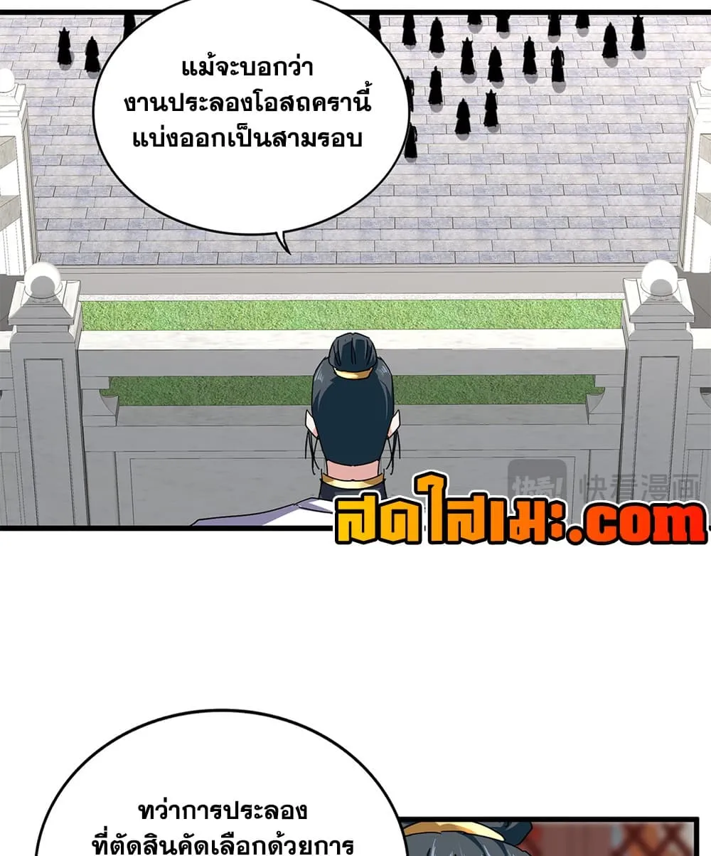 Magic Emperor Chap 908 - Next Chap 909