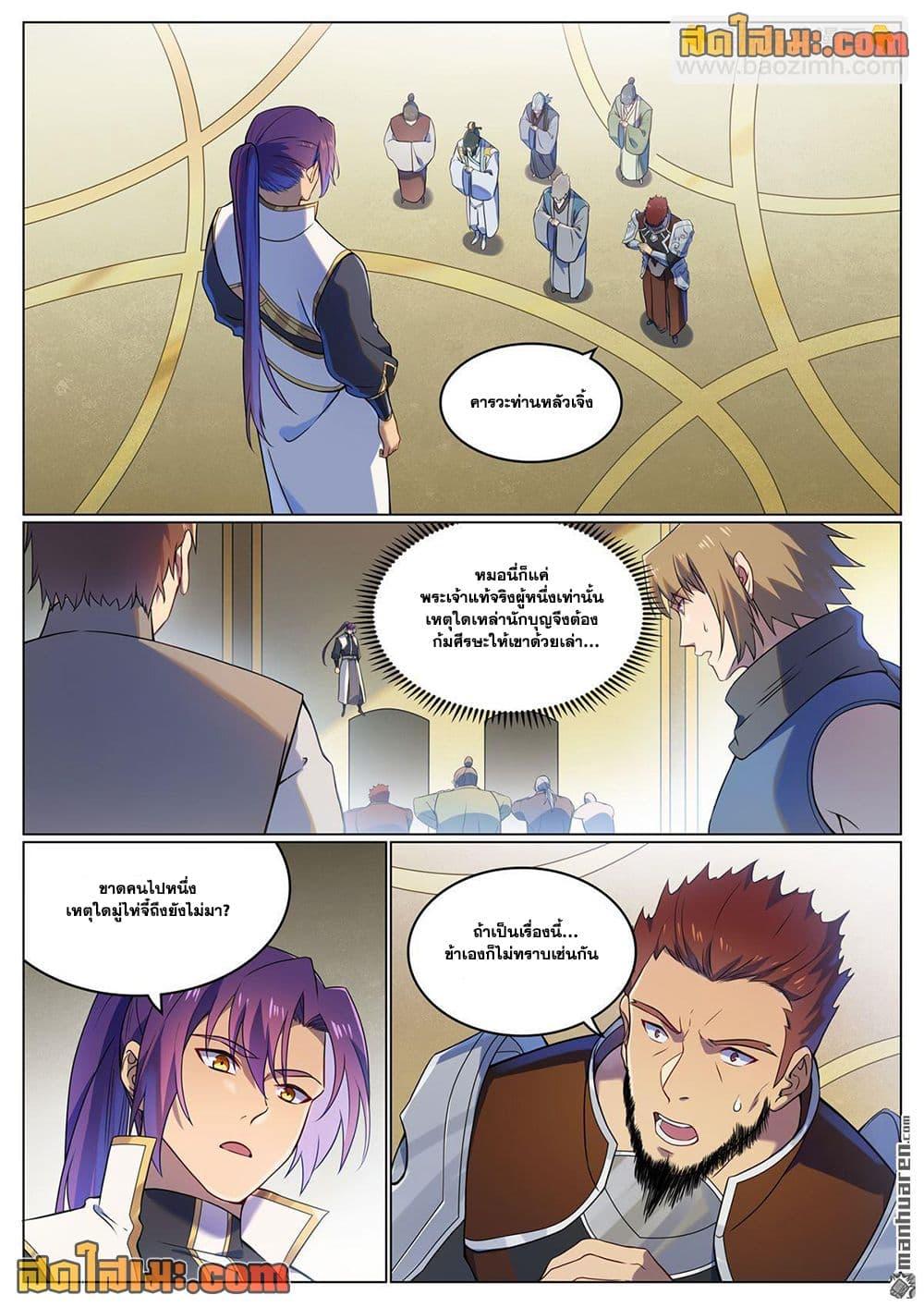 Bailian Chengshen Chap 1110 - Next Chap 1111