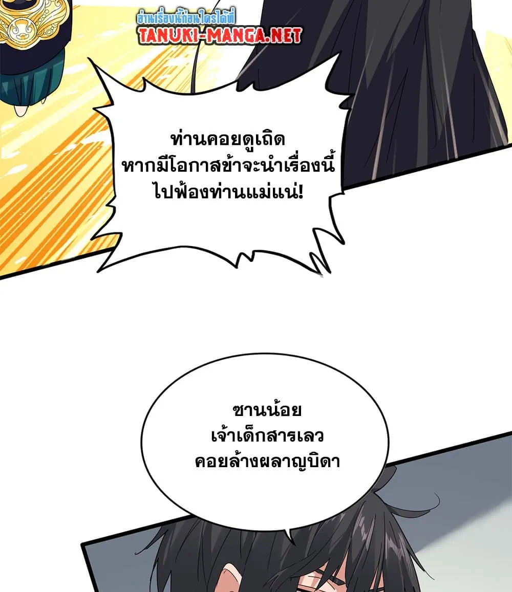 Magic Emperor Chap 881 - Next Chap 882