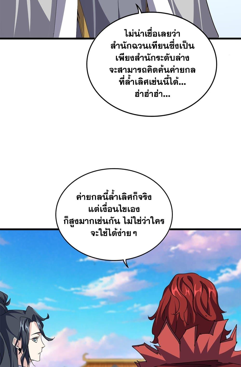 Magic Emperor Chap 674 - Next Chap 675