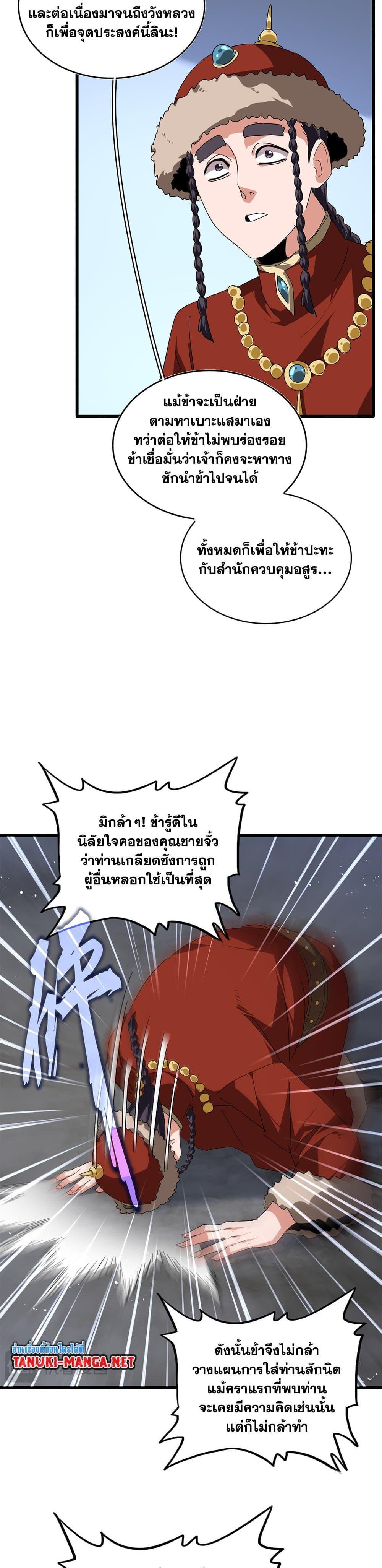 Magic Emperor Chap 853 - Next Chap 854