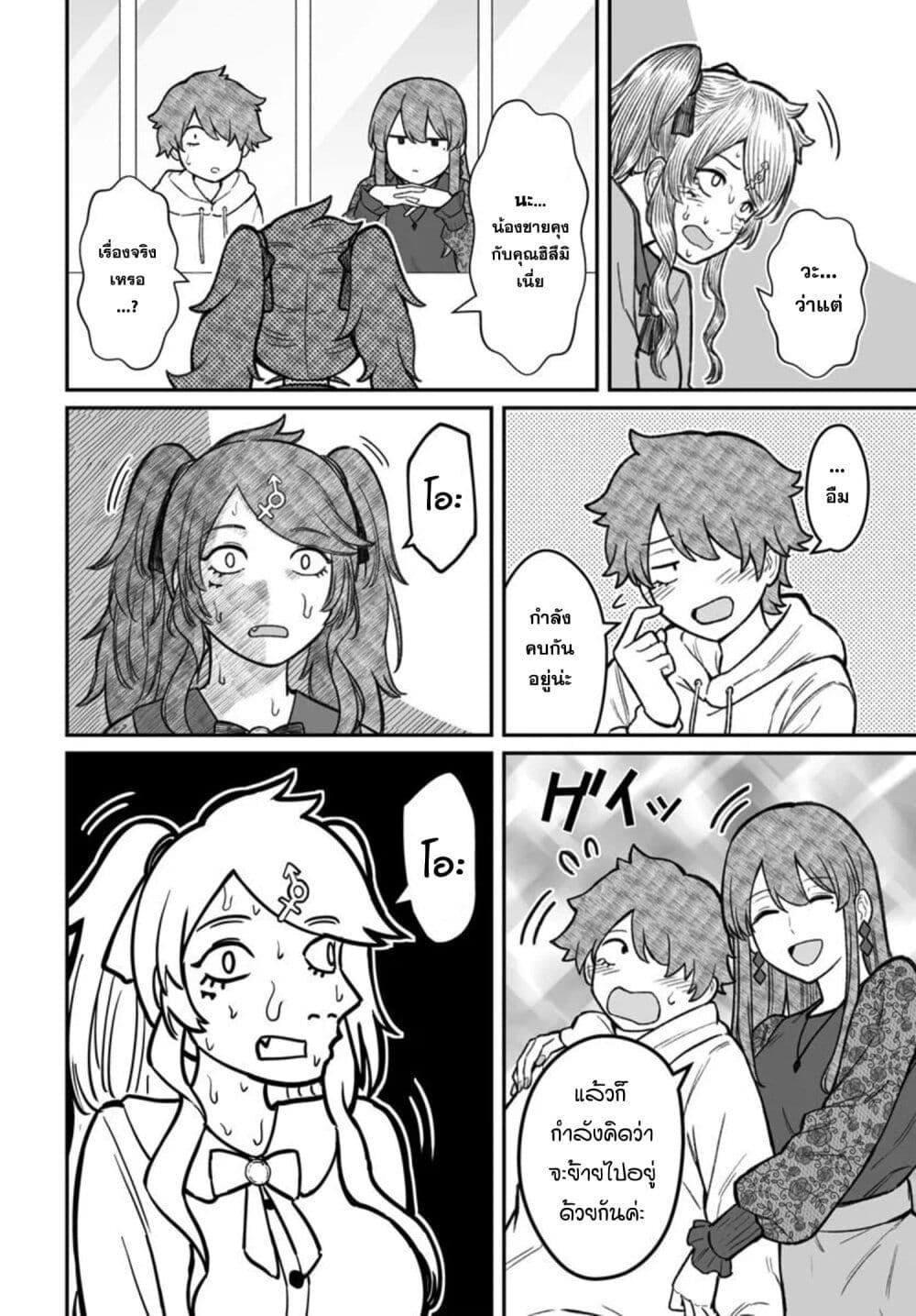 Dame Ningen no Itoshikata Chap 18.2 - Next Chap 19.2