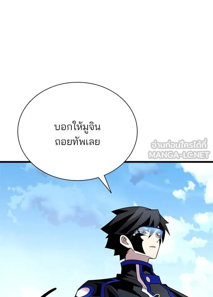 Villain To Kill Chap 183 - Next Chap 184
