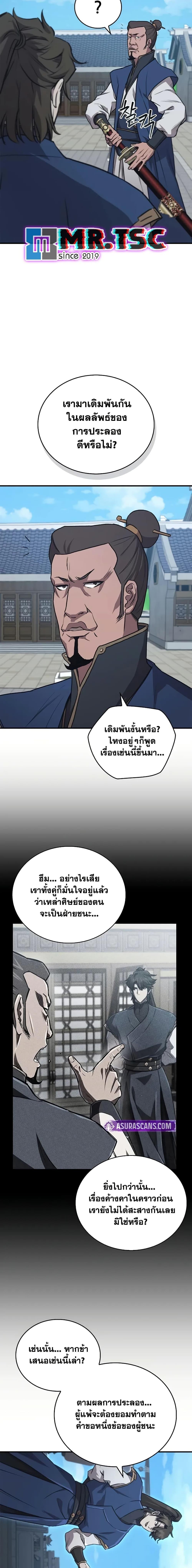 The Demonic Cult Instructor Returns Chap 28 - Next Chap 29