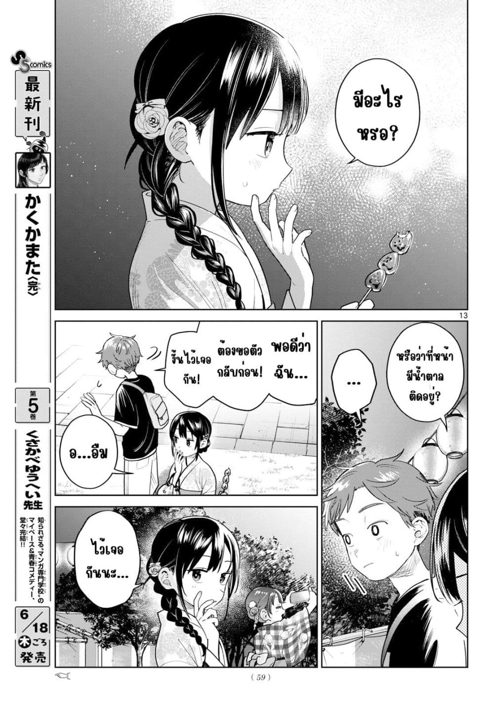 Futari Bus Chap 34 - Next Chap 35