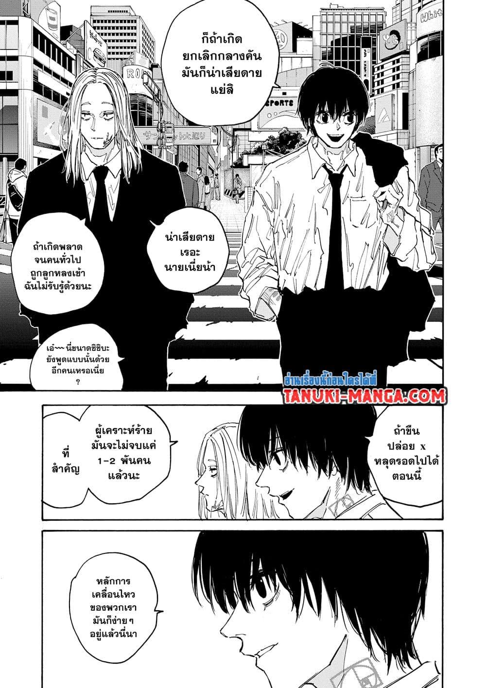 Sakamoto Days Chap 140 - Next Chap 141