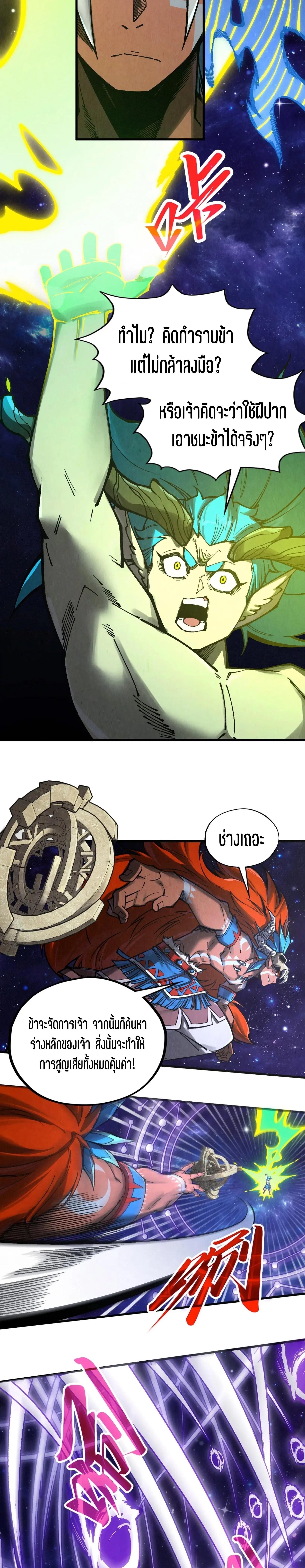 The Eternal Supreme Chap 339 - Next Chap 340