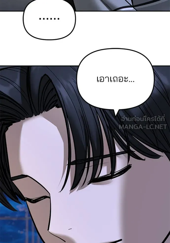 The Bully in Charge Chap 178 - Next Chap 179