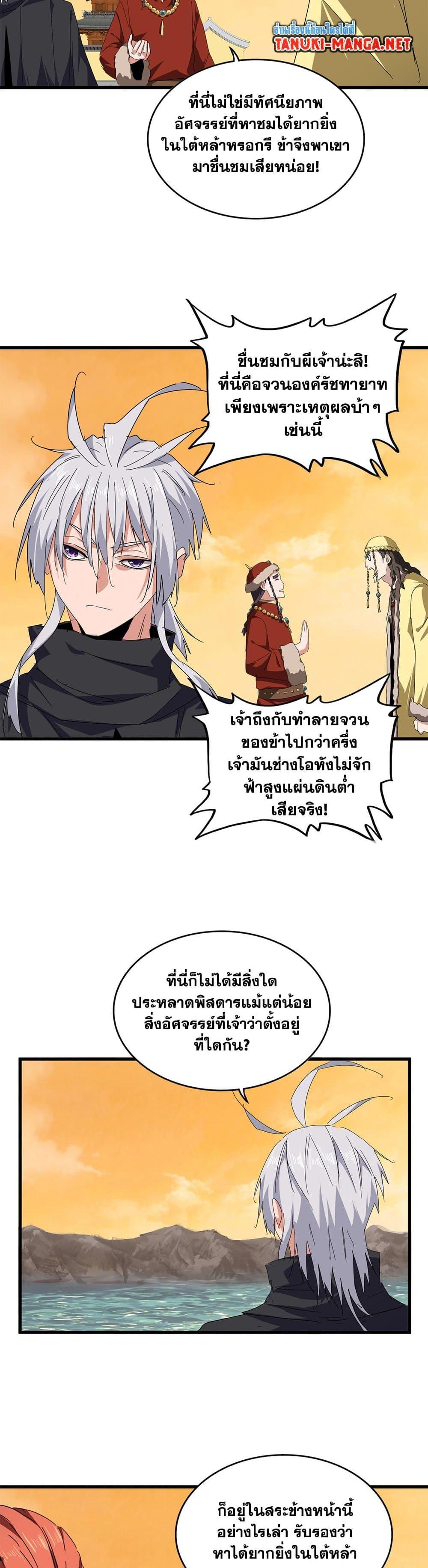Magic Emperor Chap 833 - Next Chap 834