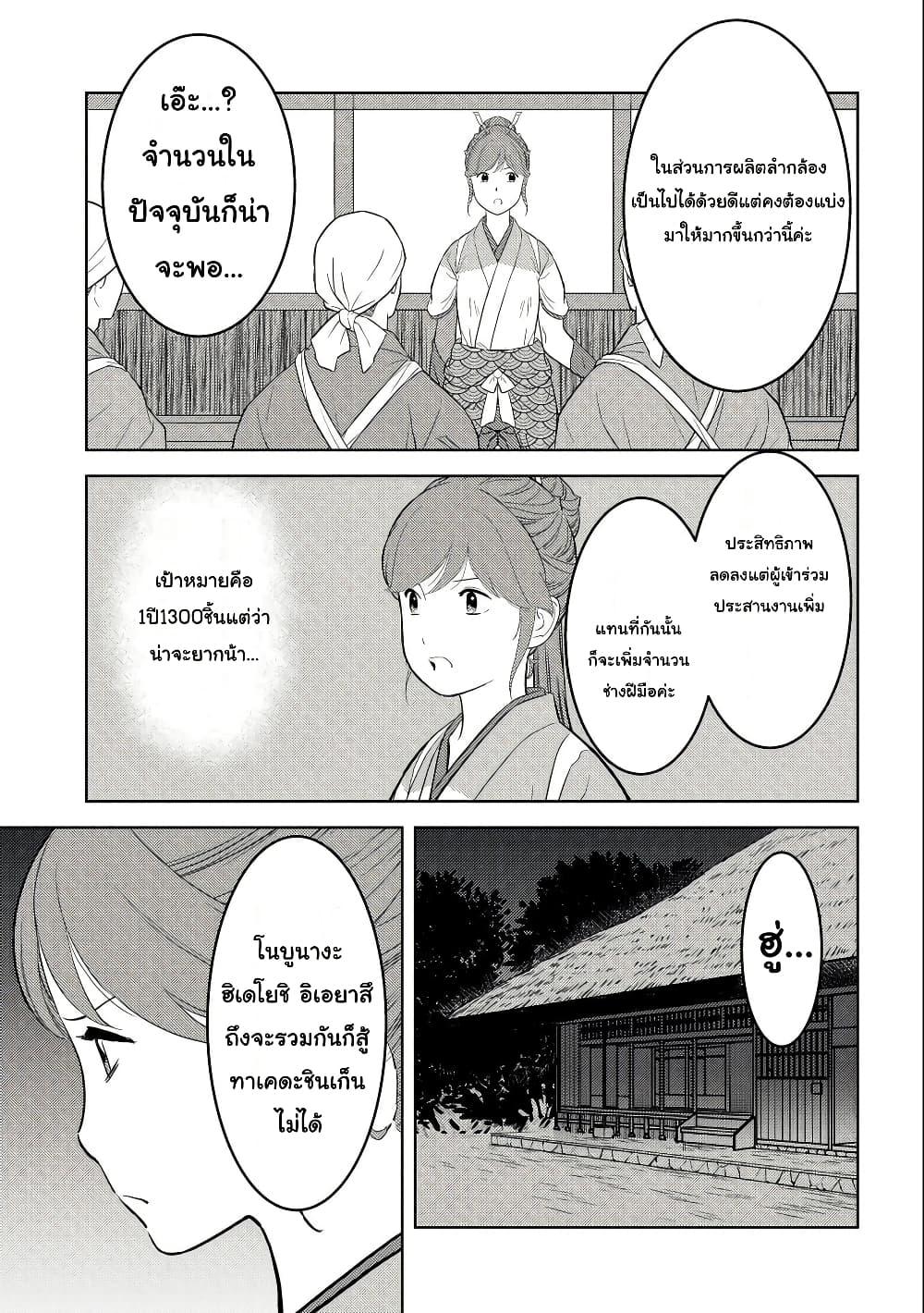 Sengoku Komachi Kuroutan: Noukou Giga Chap 67 - Next Chap 68
