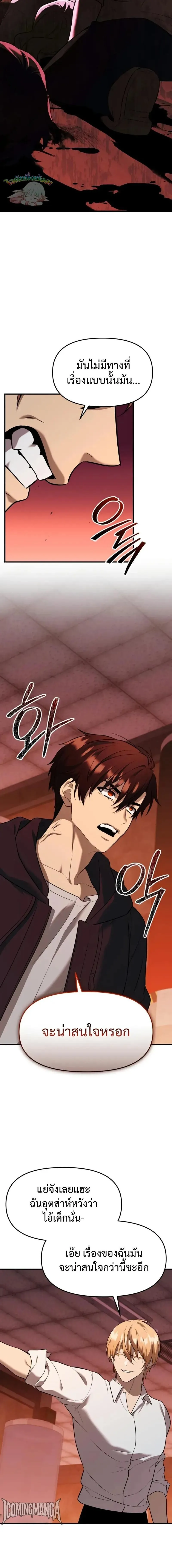I Obtained a Mythic Item – พลิกชะตาคว้าไอเทมระดับเทพ Chap 149 - Next Chap 150