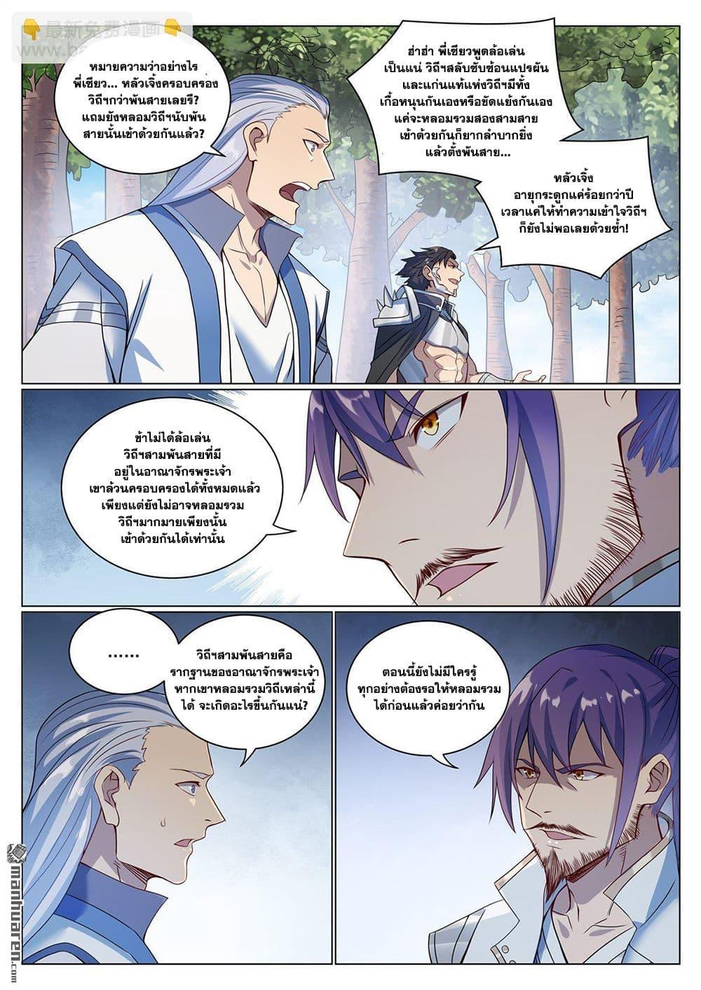 Bailian Chengshen Chap 1087 - Next Chap 1088
