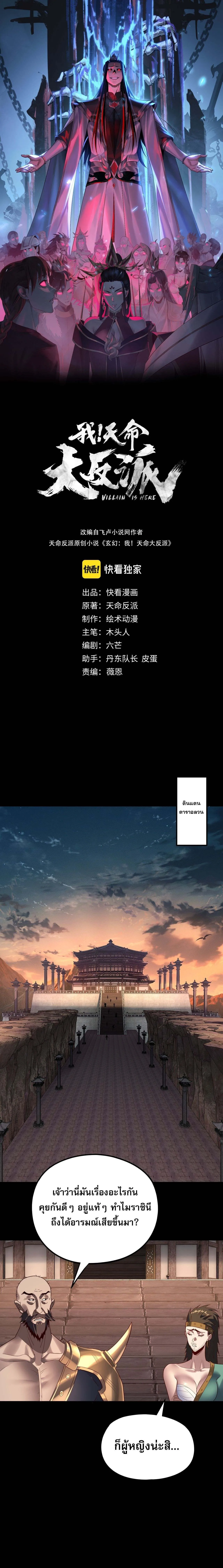 Villain is here Chap 257 - Next Chap 258