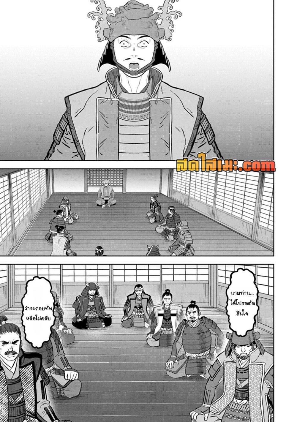 Sengoku Komachi Kuroutan: Noukou Giga Chap 97 - Next Chap 98