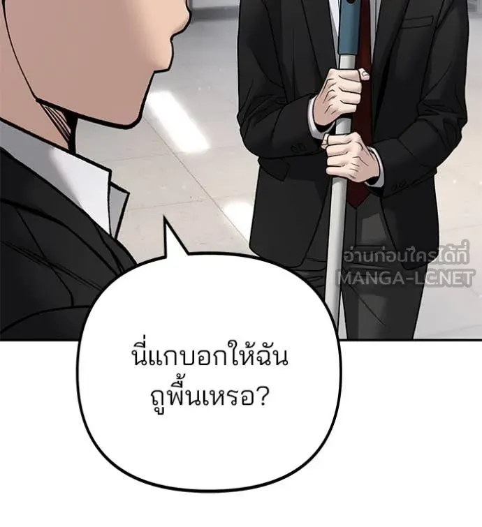 The Bully in Charge Chap 176 - Next Chap 177
