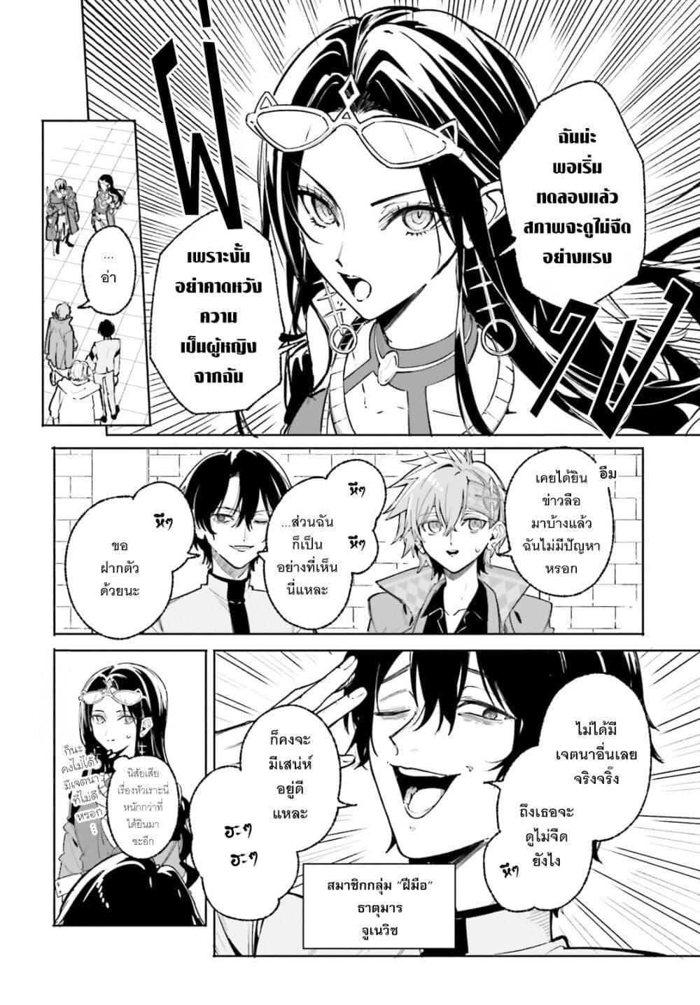 Majutsushi Kunon wa Miete Iru Chap 44 - Next Chap 45
