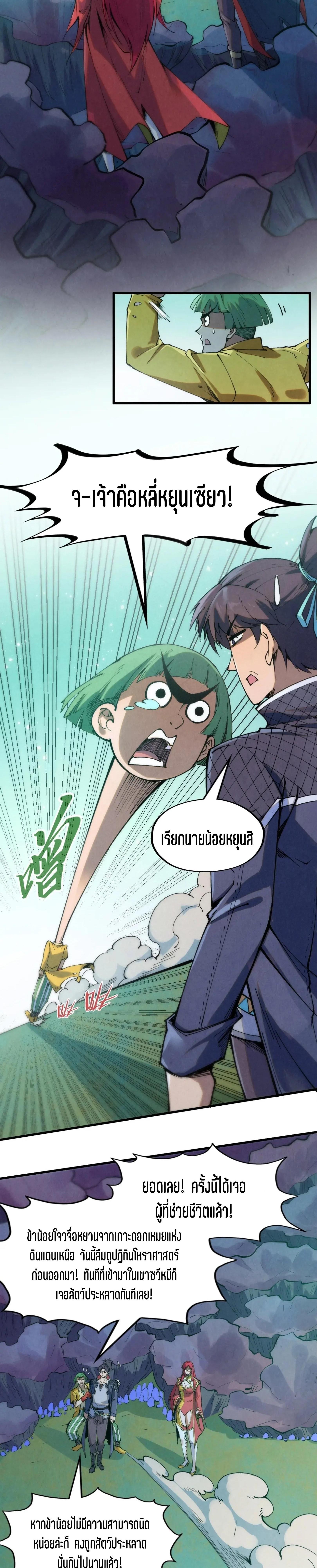 The Eternal Supreme Chap 253 - Next Chap 254