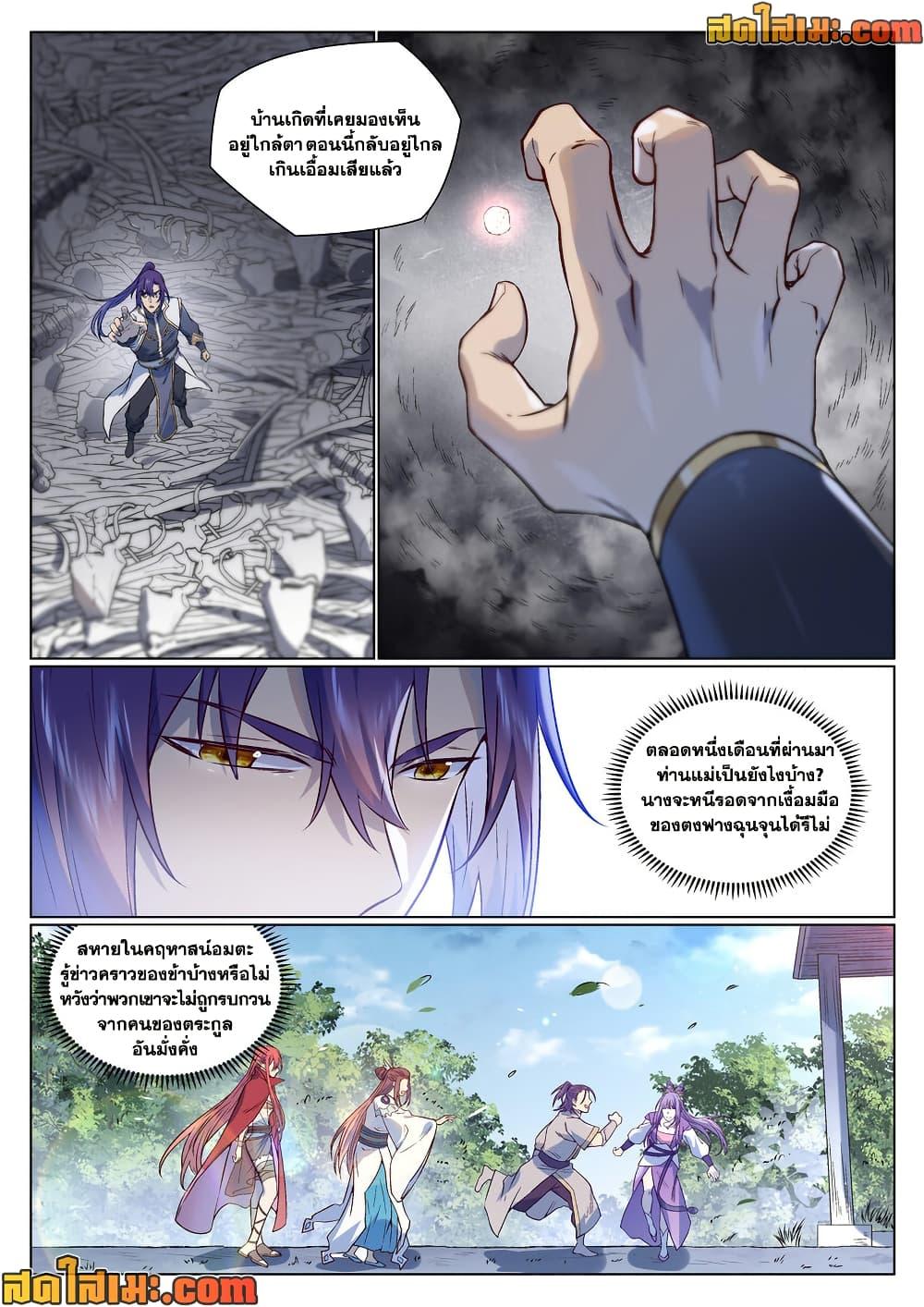Bailian Chengshen Chap 975 - Next Chap 976